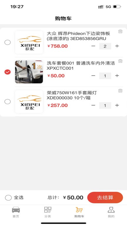歆配汽車最新版本App