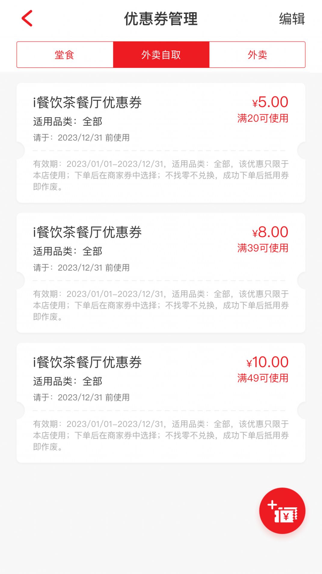 i餐飲APP新版本