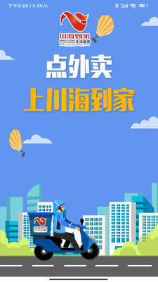 川海到家官方應(yīng)用