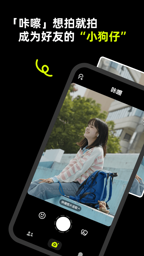 咔嚓應(yīng)用官方版