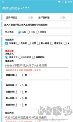 場控助手APP專業(yè)版 v7.0.4更新版