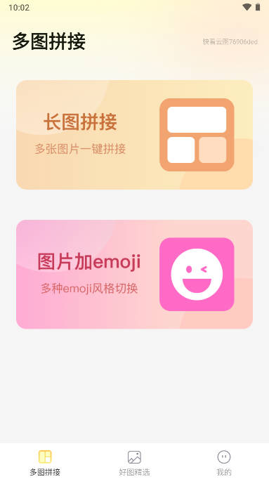 云圖APP安卓版速覽