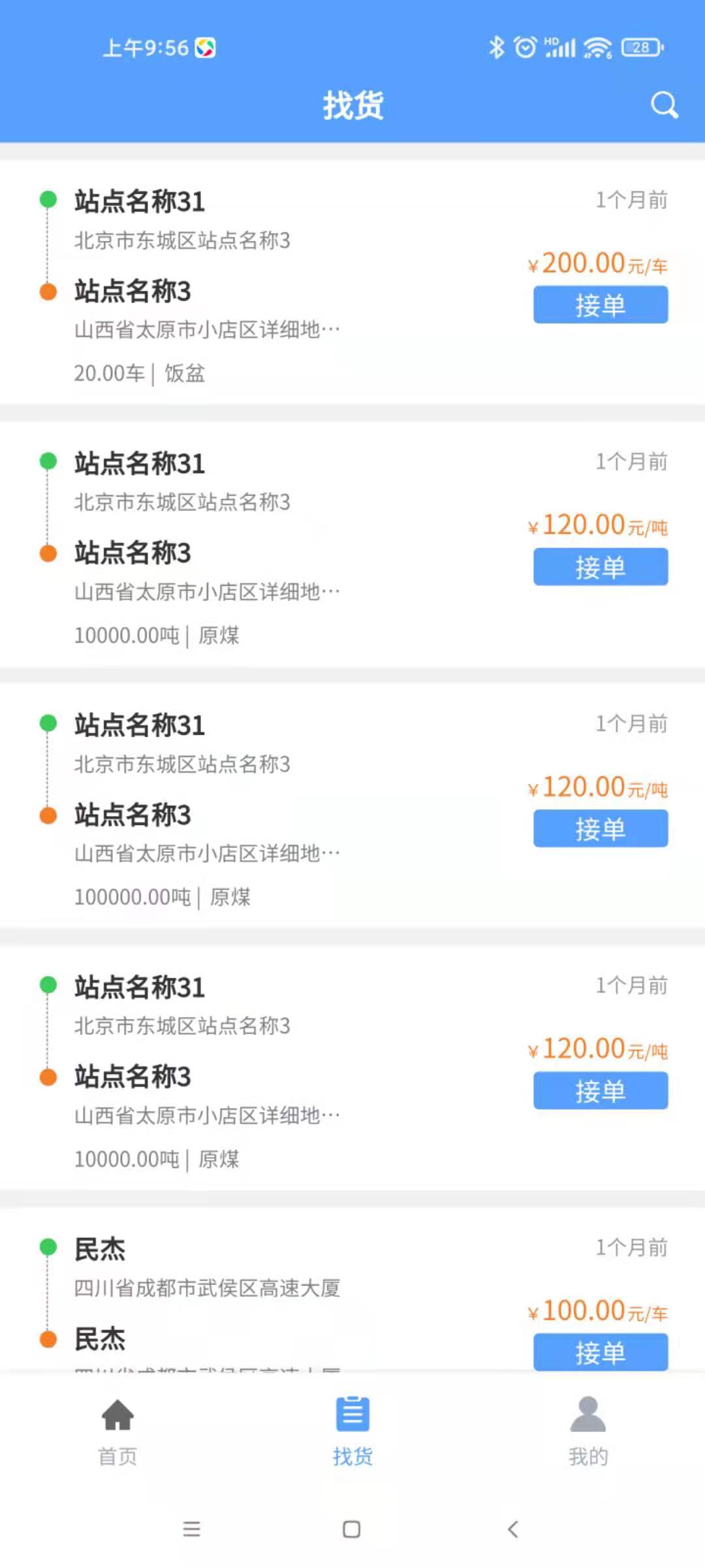 馳龍物流最新版本應(yīng)用程序