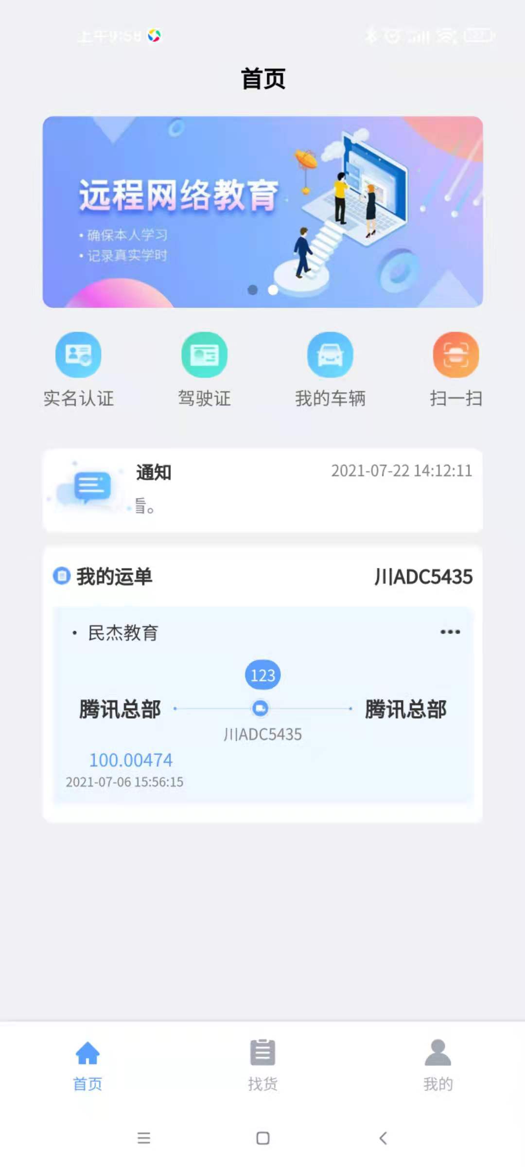 馳龍物流最新版本應(yīng)用程序