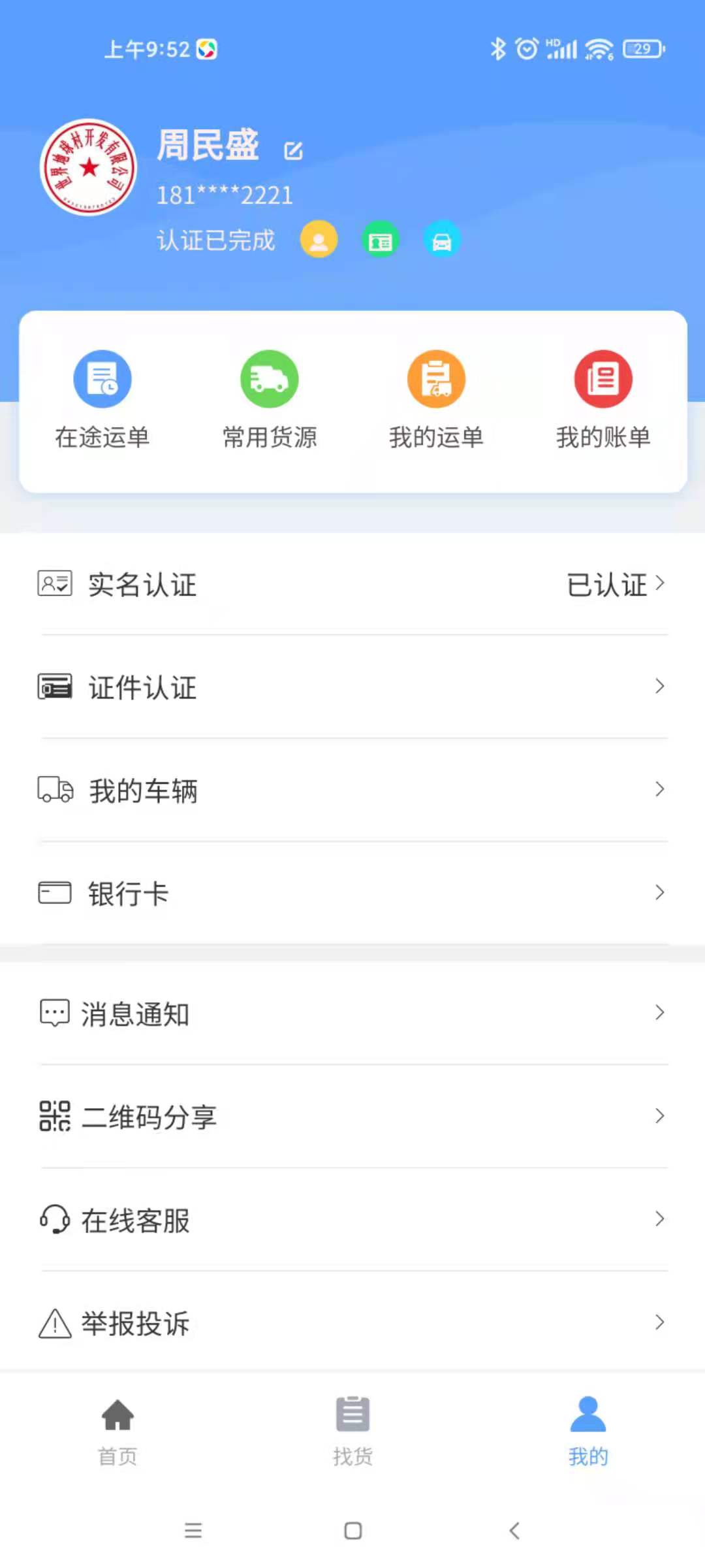 馳龍物流最新版本應(yīng)用程序