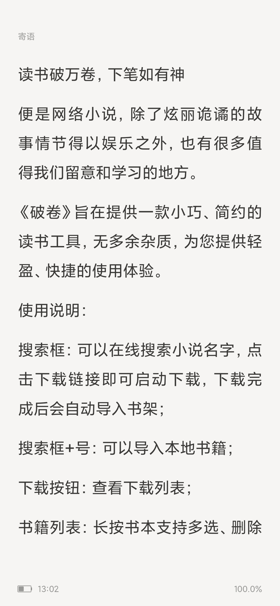 破卷閱讀APP安卓版本