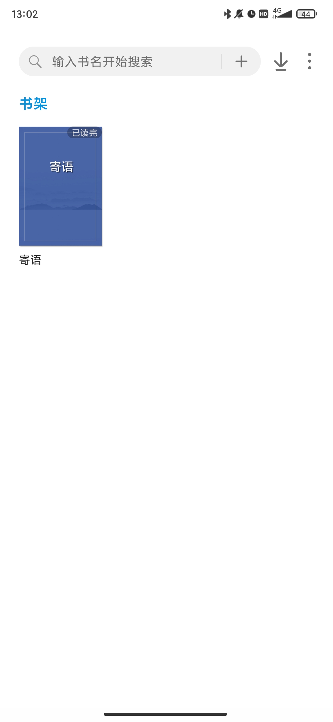 破卷閱讀APP安卓版本
