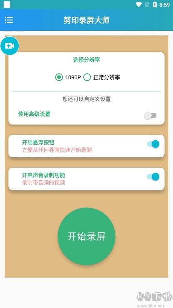 剪印錄屏大師高清版 v1.01.0手機(jī)版更新版