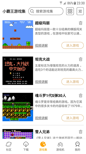 小霸王游戲機無敵版 v2.0.8