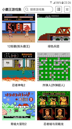 小霸王游戲機無敵版 v2.0.8