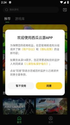 西瓜云游app新版本 v1.1.1
