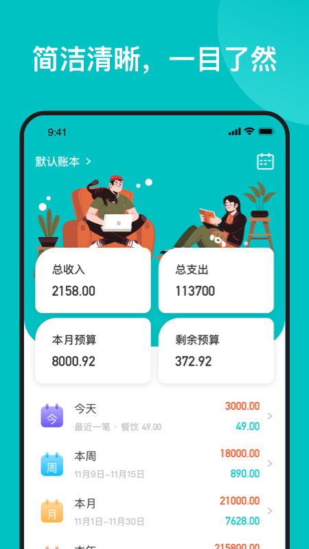千貝記賬應(yīng)用安卓版