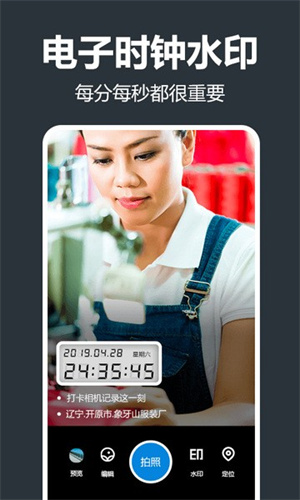 打卡相機(jī)app v4.2.0 標(biāo)準(zhǔn)版
