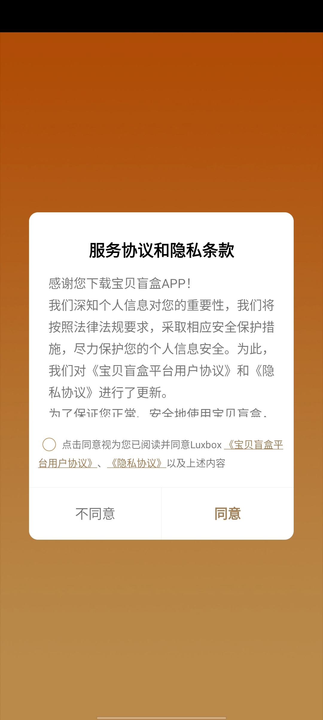寶貝盲盒新版本APP