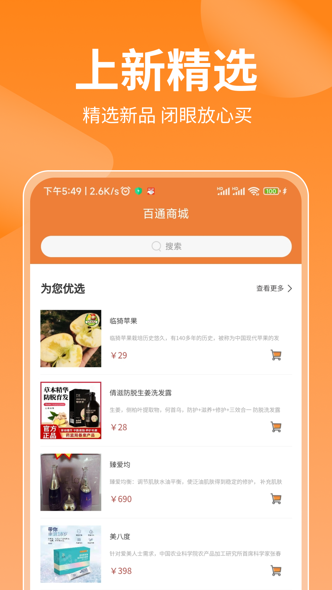 百通甄選官方應(yīng)用