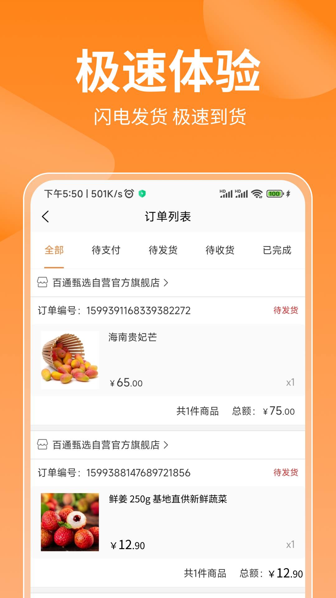 百通甄選官方應(yīng)用