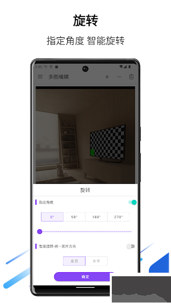 多圖編輯官方版 v1.0.2 安卓版