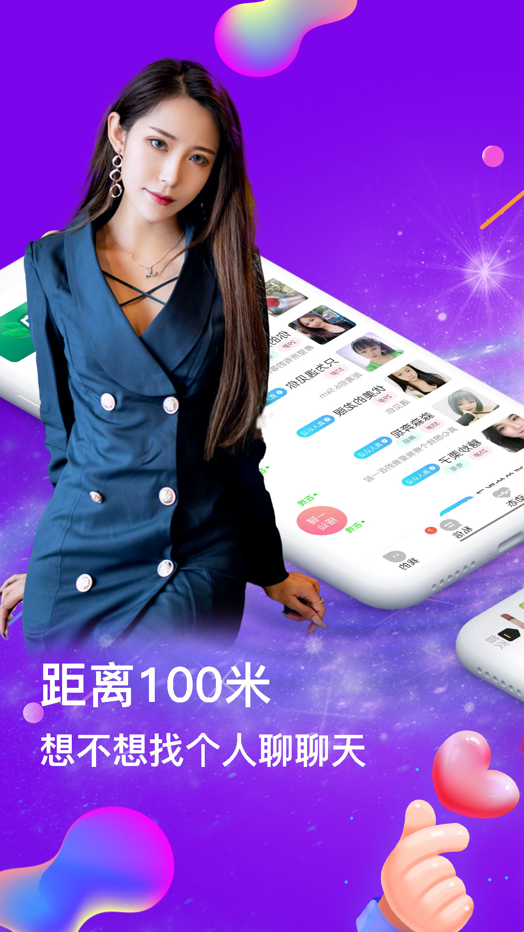 暢遇真實交友官方版