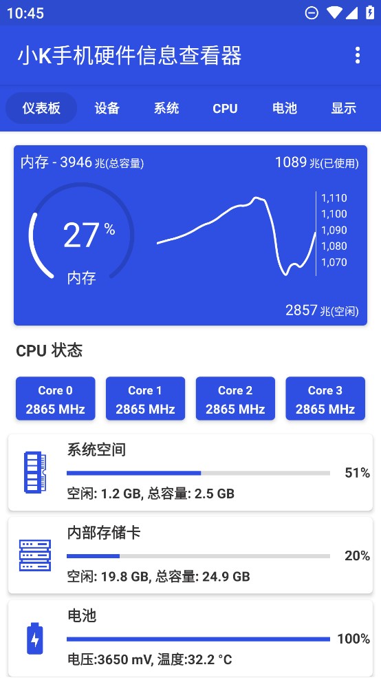 手機硬件信息查看工具官方版
