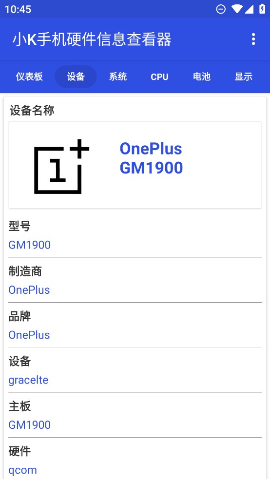 手機硬件信息查看工具官方版