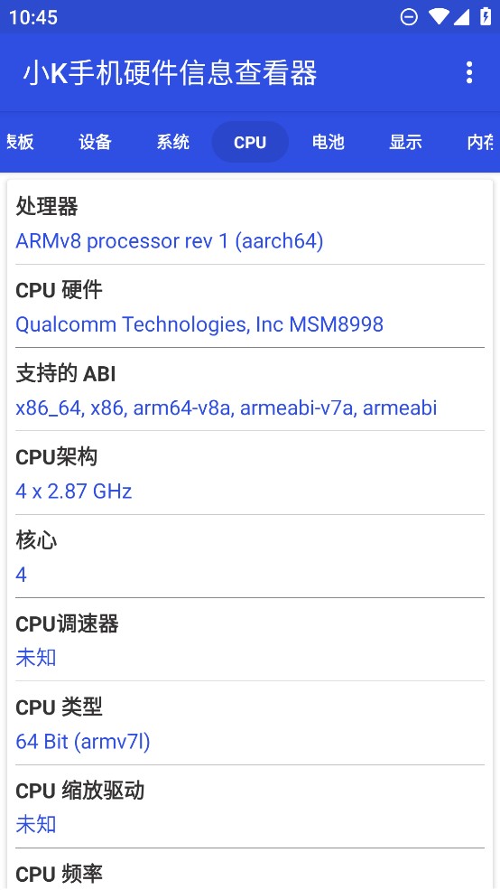 手機硬件信息查看工具官方版