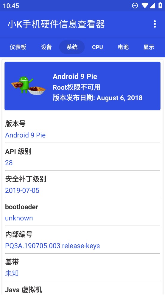 手機硬件信息查看工具官方版