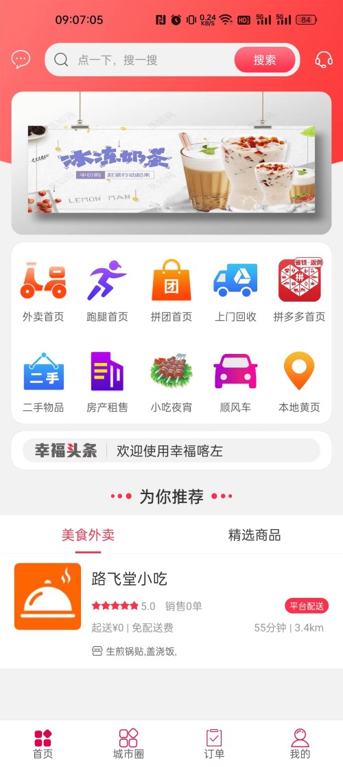 喀左幸福官方應(yīng)用程序