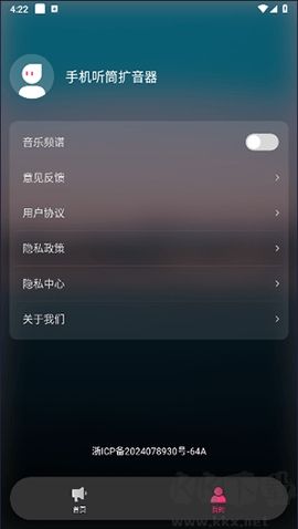 手機(jī)聽筒擴(kuò)音器標(biāo)準(zhǔn)版 v1.0.6 更新版