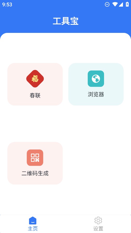 工具寶APP官方版本