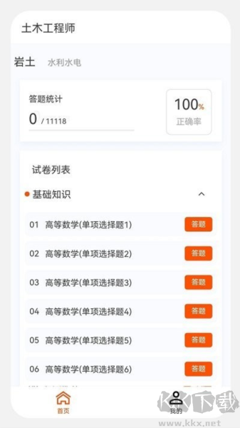 土木工程師官方試題庫 v1.1.1手機(jī)版