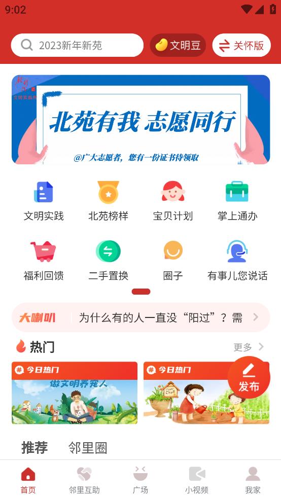 和諧北苑APP安卓版下載