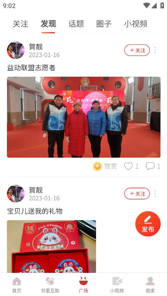 和諧北苑APP安卓版下載