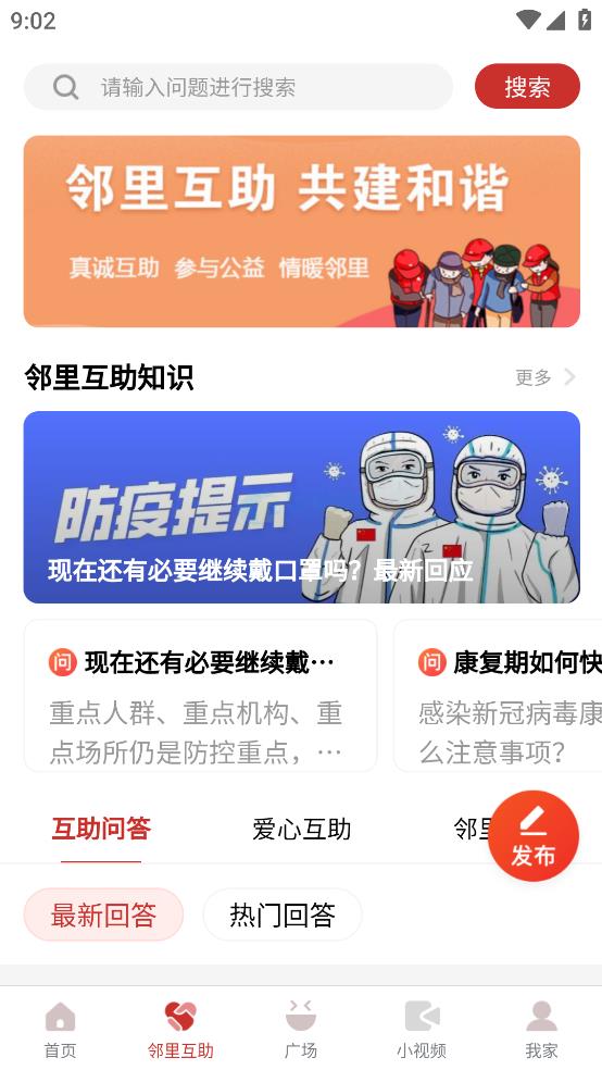 和諧北苑APP安卓版下載