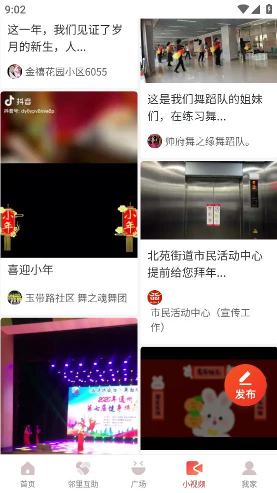 和諧北苑APP安卓版下載