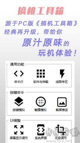 免費版搞機工具箱 v1.1.0