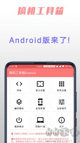 免費版搞機工具箱 v1.1.0