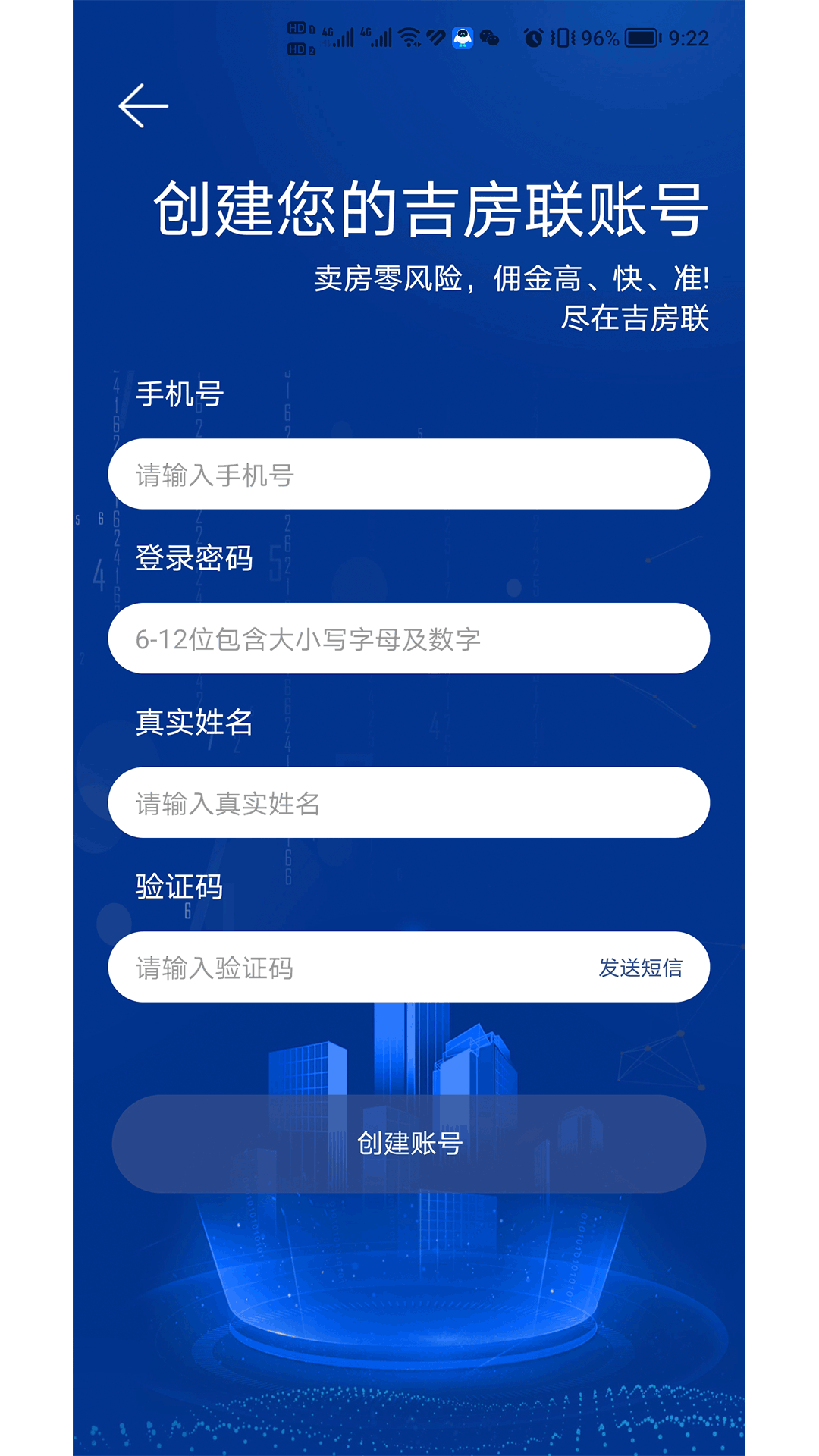 吉房聯(lián)官方應(yīng)用下載