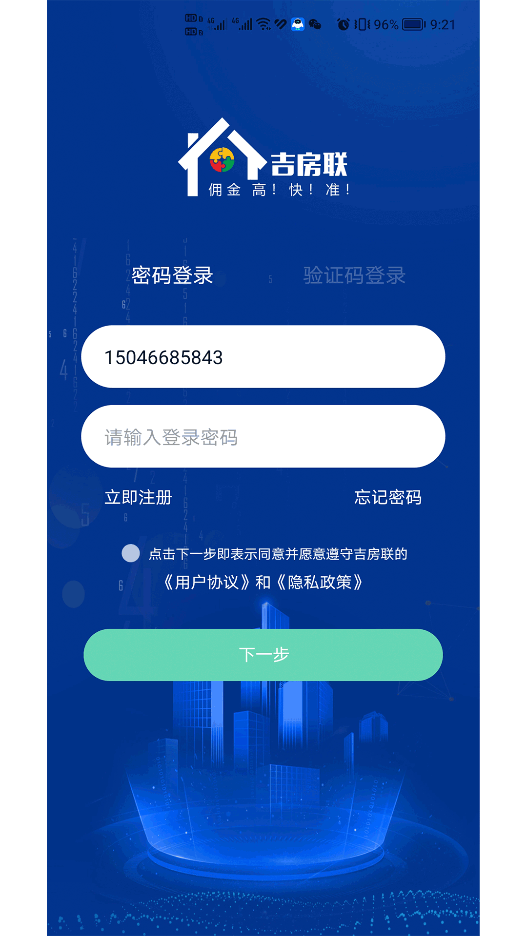 吉房聯(lián)官方應(yīng)用下載