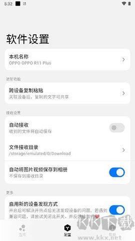 Flix文件傳輸清爽版 v0.9.0