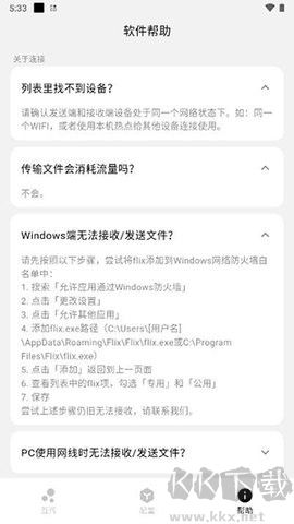 Flix文件傳輸清爽版 v0.9.0