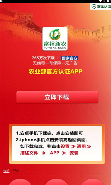 富裕新農(nóng)APP正式版