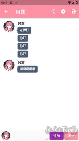 MomoTalk 聊天記錄生成器 v0.4.3