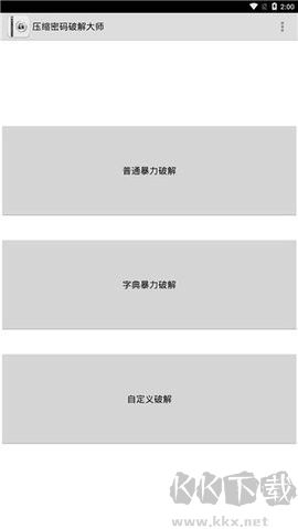 壓縮密碼破解大師 v1.4.0 官方版