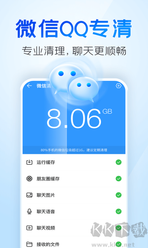 手機清理王 v5.6.4 安卓版