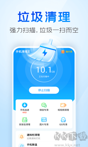 手機清理王 v5.6.4 安卓版