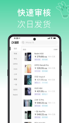 OK租機(jī)應(yīng)用程序新版本