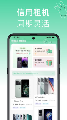 OK租機(jī)應(yīng)用程序新版本