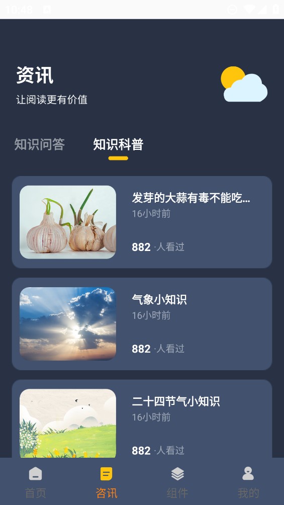 實(shí)時溫度計(jì)鴨官方APP