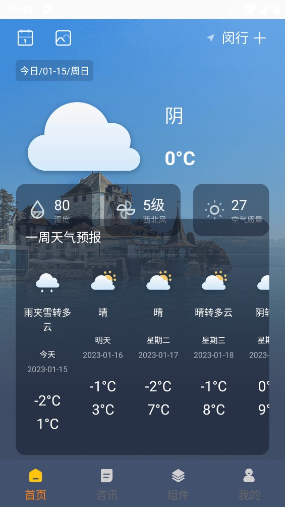實(shí)時溫度計(jì)鴨官方APP