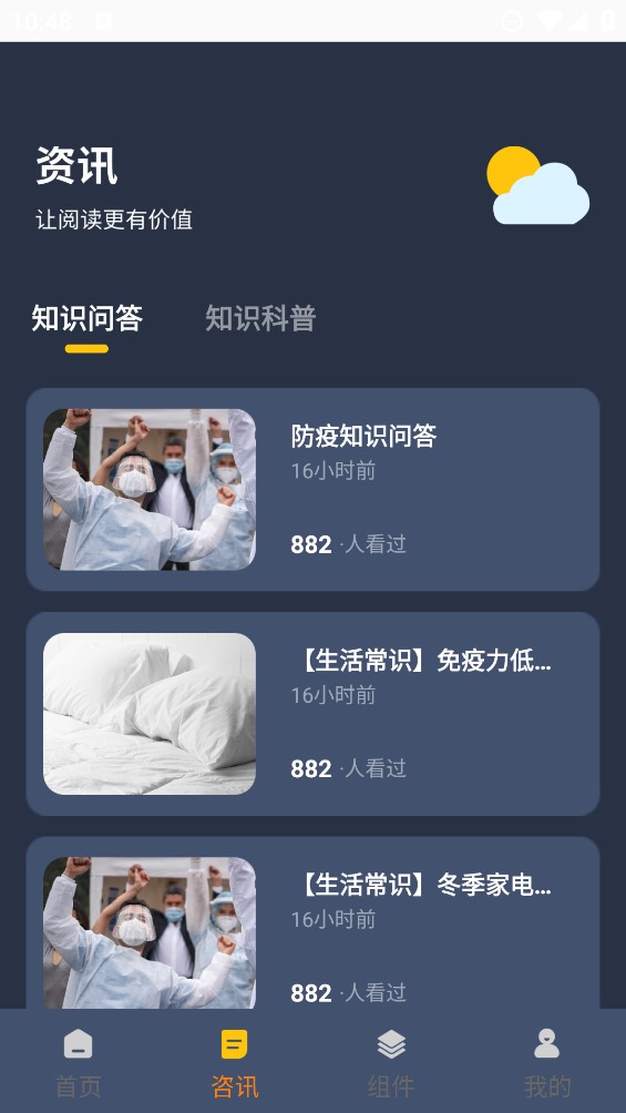 實(shí)時溫度計(jì)鴨官方APP